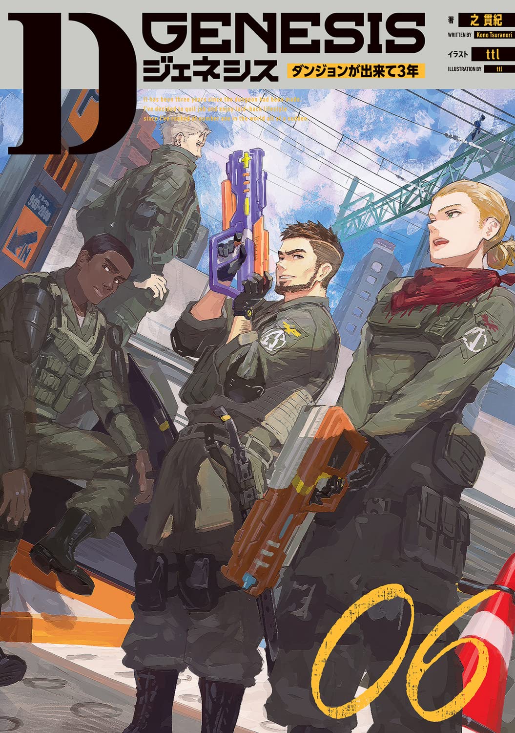 Dジェネシス ダンジョンが出来て3年 01〜09 9巻セット Amazon.co.jp: Dジェネシス ダンジョンが出来て3年 09 電子